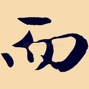 而