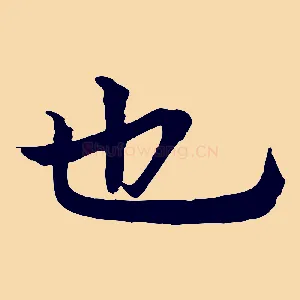也