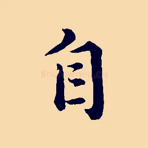 自