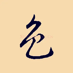 色