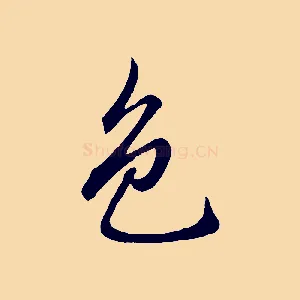 色