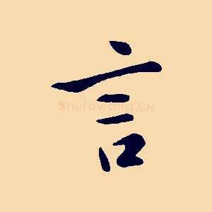 言