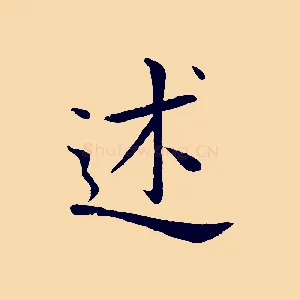 述