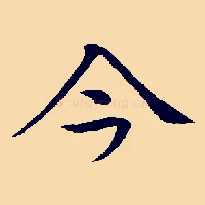 今