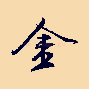 金