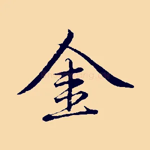 金