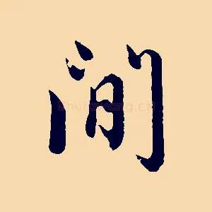 間