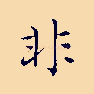 非