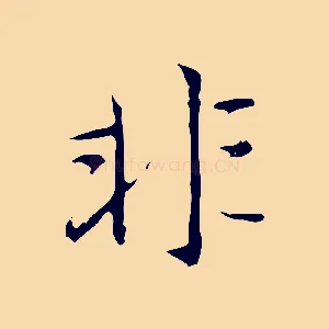 非