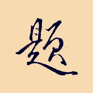 題