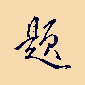 題
