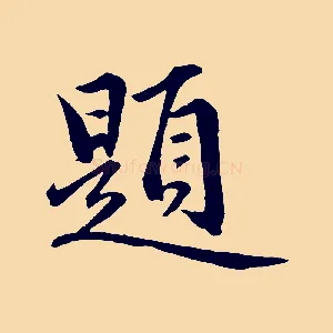 題
