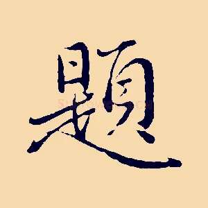題