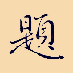 題