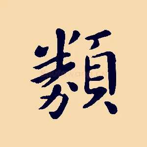 類