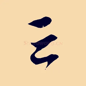 云