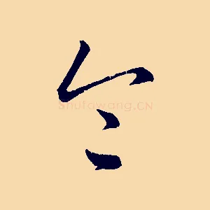 令