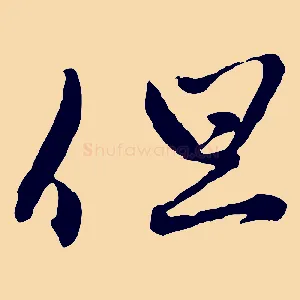 但