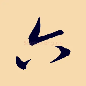 六