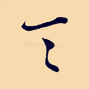具