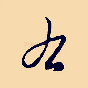 右