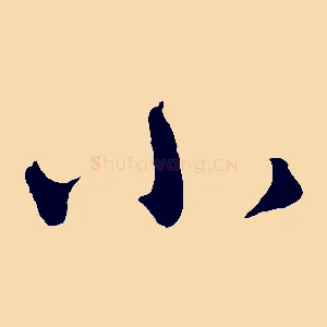 小
