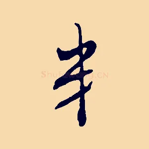弟