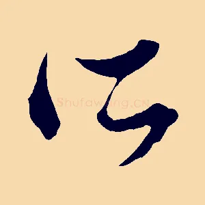 所