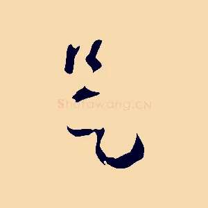 是