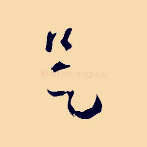 是
