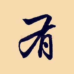有