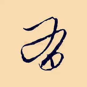 有