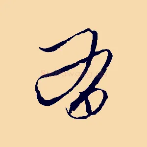 有