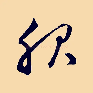 服