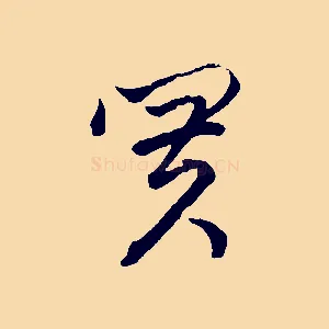 買