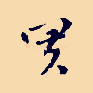 買