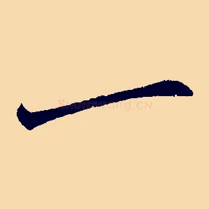 一