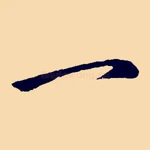 一