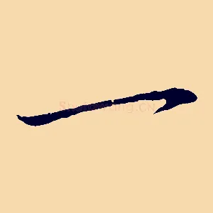 一