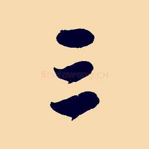 三