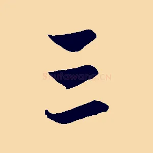 三
