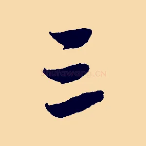 三