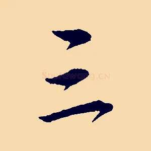 三