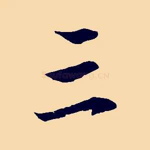 三