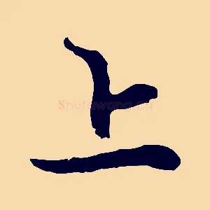 上