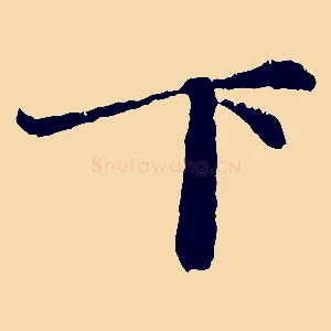 下