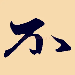不
