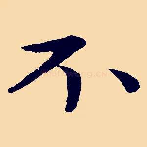 不