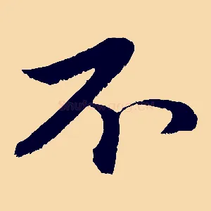 不