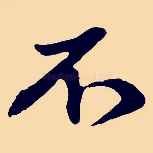 不